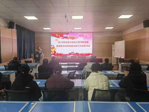 述亮绩以评促干 强基固本谱新篇——生物与食品工程学院党委开展2023年度基层党支部书记抓党建述职评议