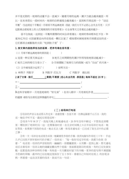 润州区小学语文教育教学质量评价 六年级期末统测分析与启示